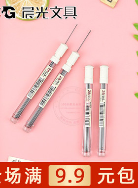 晨光文具0.5/0.7自动铅笔芯学生考试绘画2B活动铅笔替芯 ASL36021