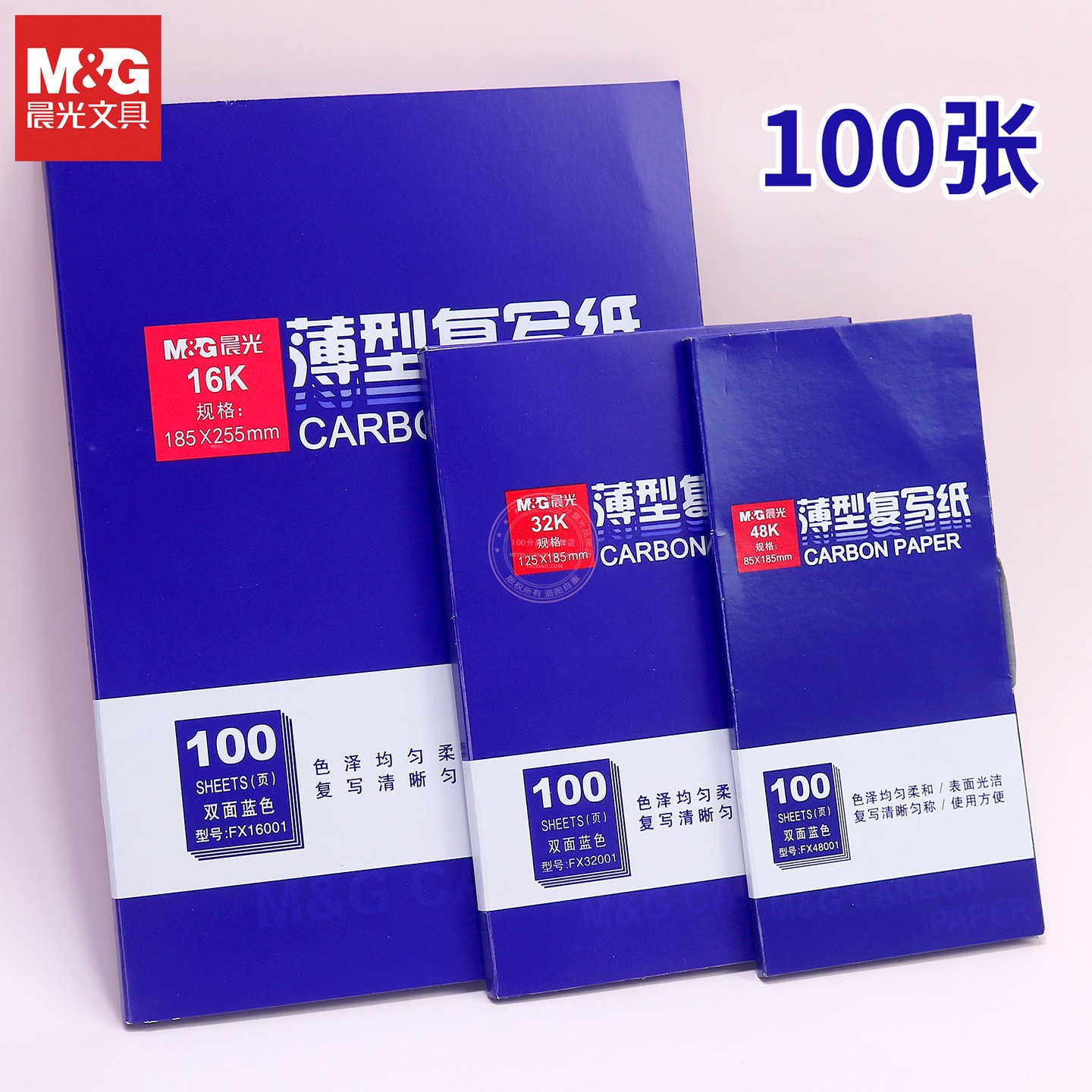 晨光复写纸蓝色双面手写复印纸