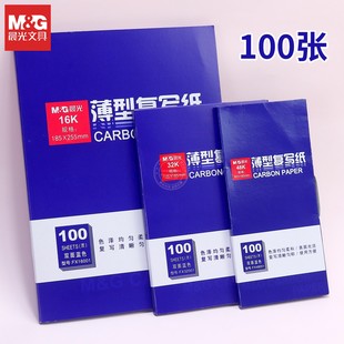 晨光48k复写纸32K蓝色双面手写复印纸16K财务发票写字复印FX48001