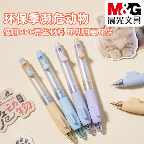 晨光濒危动物正姿按动中性笔