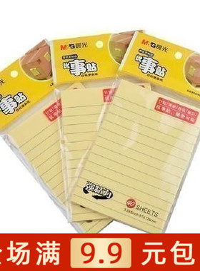 晨光YS67横线条自粘便条纸 便签纸便利贴即时贴87X126 优事贴正品