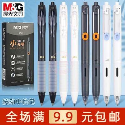 晨光中性笔0.5子弹头速干黑水笔