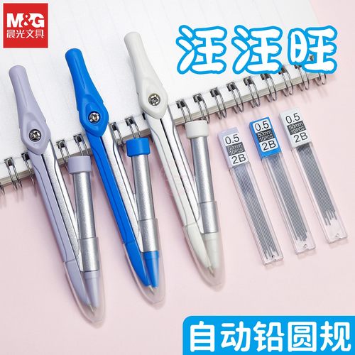 晨光2B自动铅圆规套装制图工具