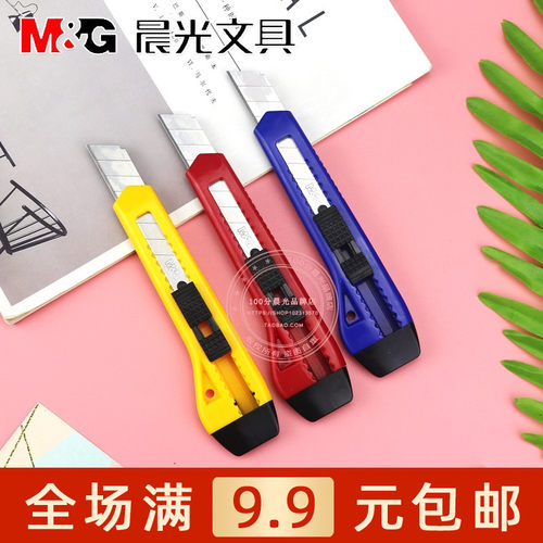 普惠型推锁美工刀18mmM＆G/晨光