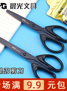 晨光黑刃剪刀160/180mm学生手工剪纸刀办公家用裁缝剪子 ASS913H7