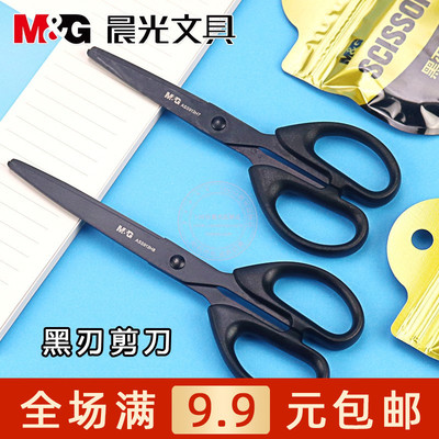 晨光黑刃剪刀手工剪纸刀裁缝用品