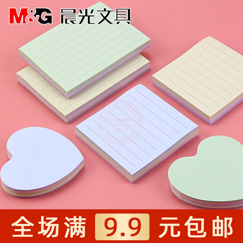 晨光浅素多彩自粘便条纸爱心