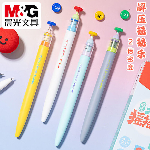 晨光开心摇摇乐按动中性笔