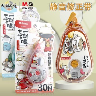 晨光一群喵大容量修正带学生30M静音涂改带PET带芯不断带ACT75815