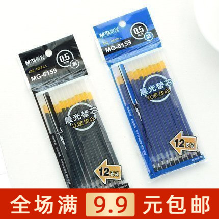 12支袋装中性笔芯M＆G/晨光