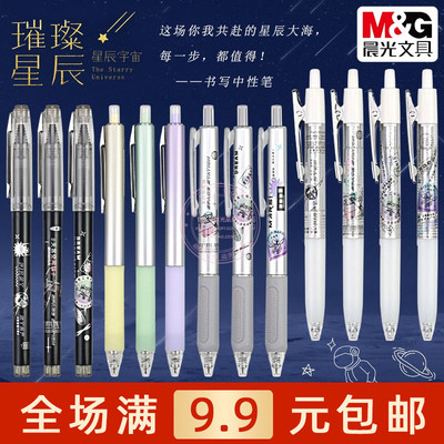 晨光中性笔0.5学生书写黑色水笔