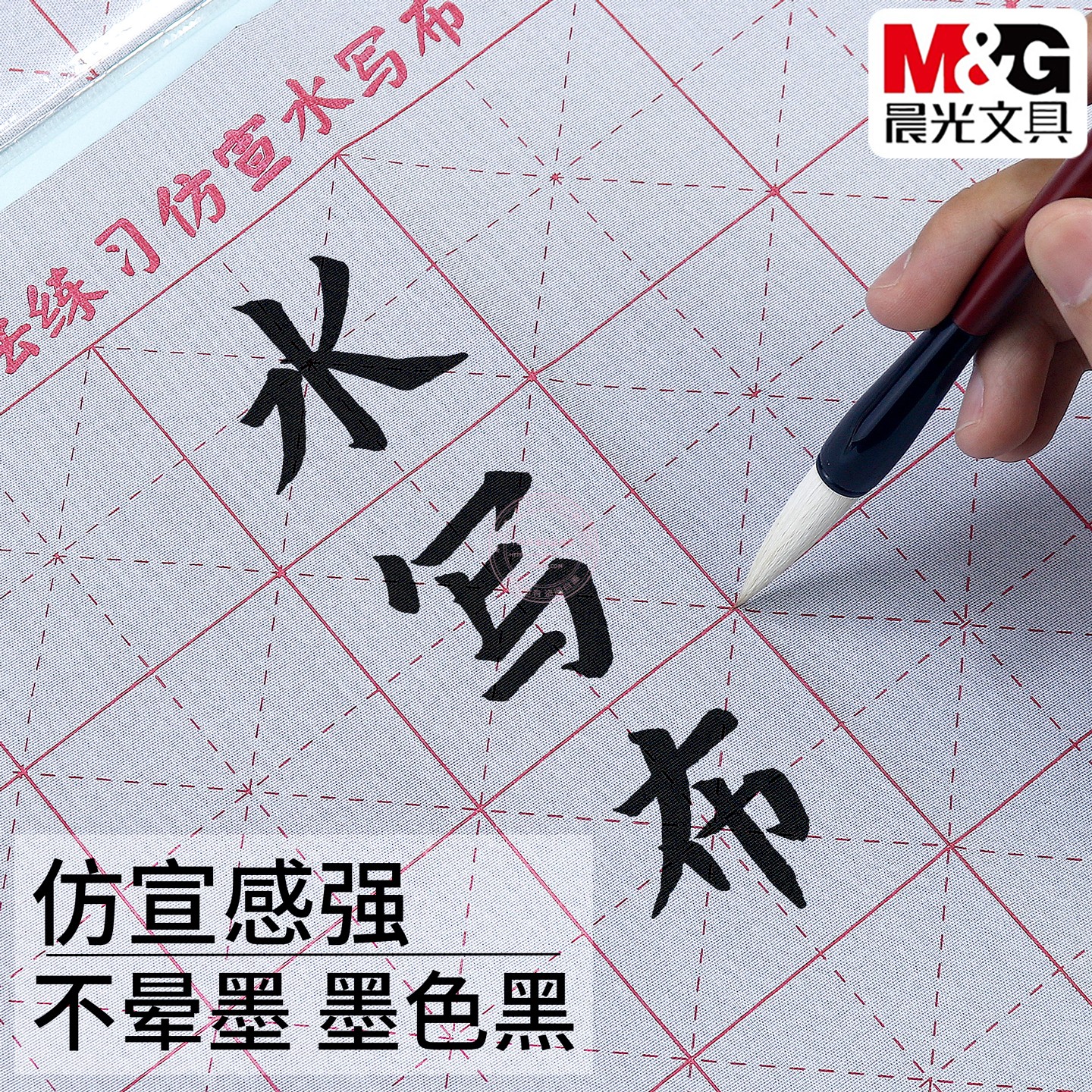 晨光毛笔字书法空白仿宣水写布