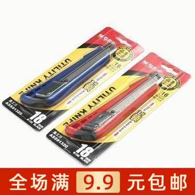 晨光文具  自动锁大号美工刀18mm 裁纸 ASS91320 满包邮
