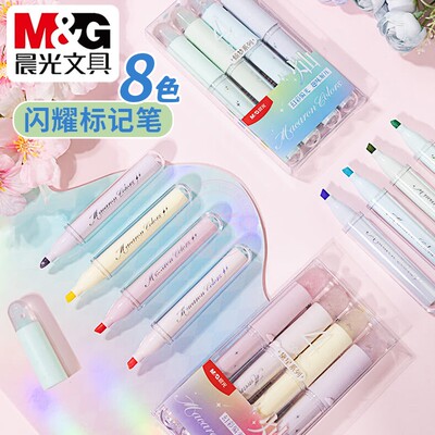 晨光灿闪耀标记笔8色香味荧光笔