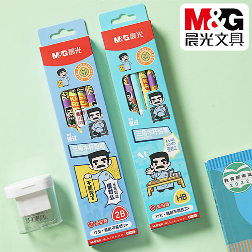 晨光人教社鲁迅2B/HB木杆铅笔