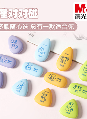 晨光多彩十二星座小橡皮卡通学生绘图无邻苯安全铅笔擦AXP963VU