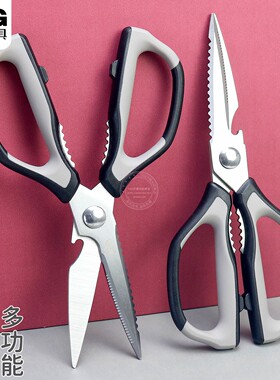 晨光多功能厨房剪刀不锈钢剪菜鱼食物专用强力鸡骨头剪子ASS913AE