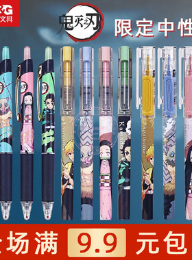 晨光鬼灭之刃限定中性笔0.5直液式笔学生书写速干黑笔芯 QGPJ5404