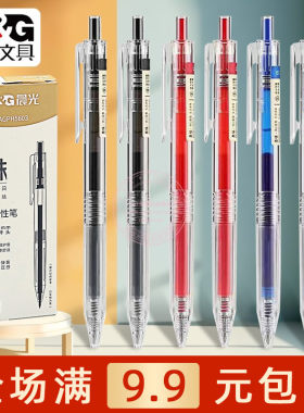 晨光按动式考试中性笔黑色签字笔