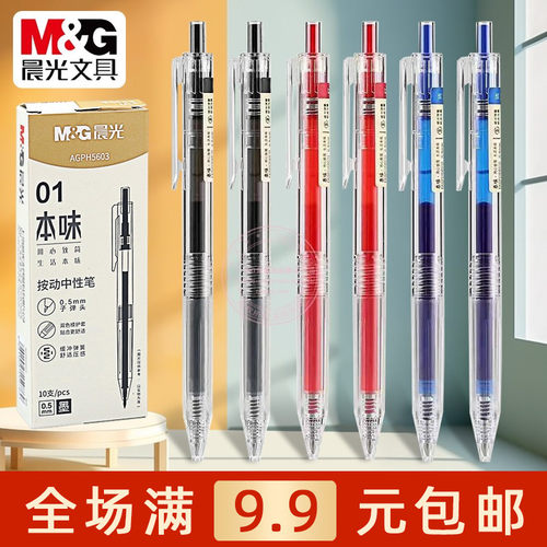 晨光按动式考试中性笔黑色签字笔