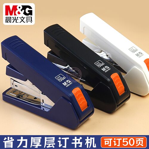 晨光省力厚层50页订书机装订机