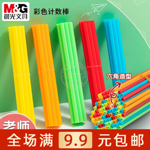 晨光儿童彩色计数棒小学生一二年级用数学加减法算数教具ASD998AC
