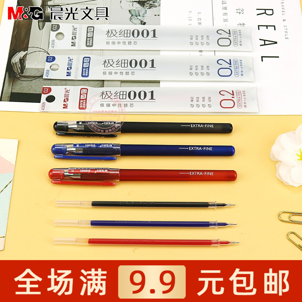 晨光中性笔/中性替芯/全针管