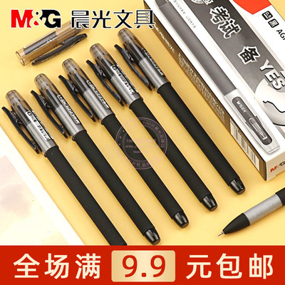 晨光考试中性笔学生0.5mm全针管