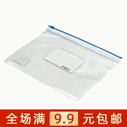 晨光文具ADM94503A5透明袋