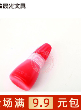 晨光文具AYZ97509光敏红色印油印章印油即印即干印迹清晰办公包邮