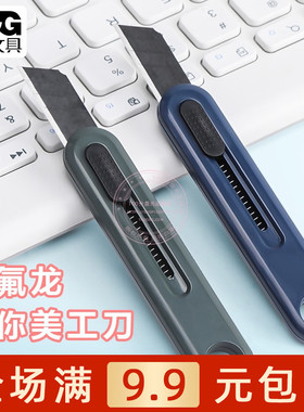 晨光优品特氟龙防粘迷你美工刀学生手工裁纸刀拆快递小刀ASS913S2
