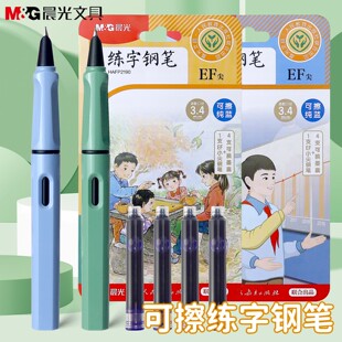 晨光人教社3.4墨囊钢笔学生黑可擦纯蓝晶蓝墨蓝EF暗尖练字笔P2190