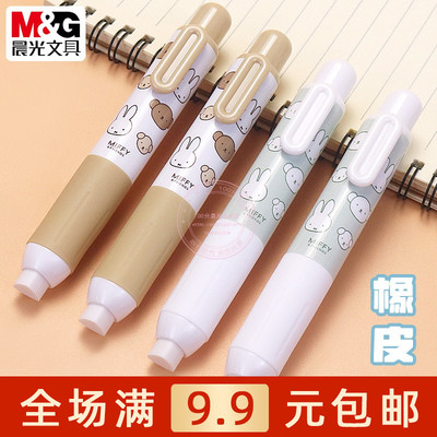 晨光小胖丁按动橡皮小学生铅笔擦