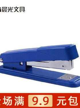 晨光文具厚层重型订书器ABS92624 订50张 办公用品 包邮