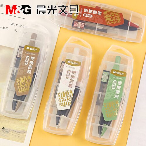 晨光孔庙自动铅圆规铅芯套装
