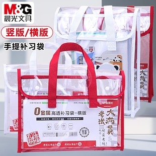 晨光0金属高透补习袋学生考试文件收纳横 双层手提袋AGW910G1 竖版