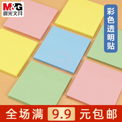 晨光彩色透明贴学生做笔记便利贴