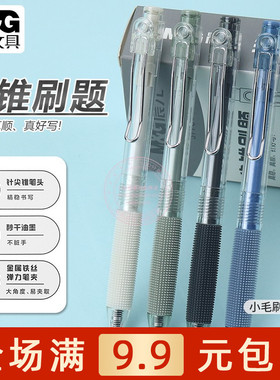 晨光刷题小毛刷按动中性笔秒干学生0.5针尖锥黑色签字笔 AGPJ7704