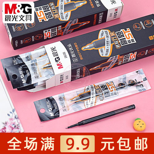 晨光按动中性替芯黑色秒干笔芯