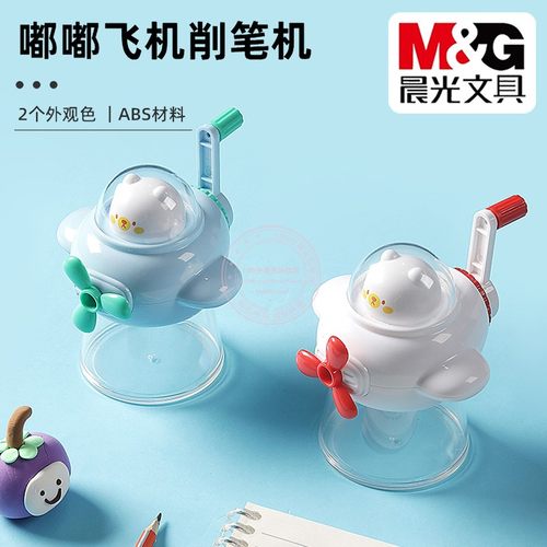 晨光飞机手摇削笔机自动进退铅
