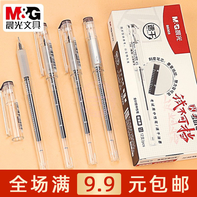 碳素黑塑料速干中性笔0.5mm拔盖