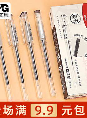 晨光考试碳素黑全针管中性笔简约学生0.5速干水笔签字笔 AGPB8303