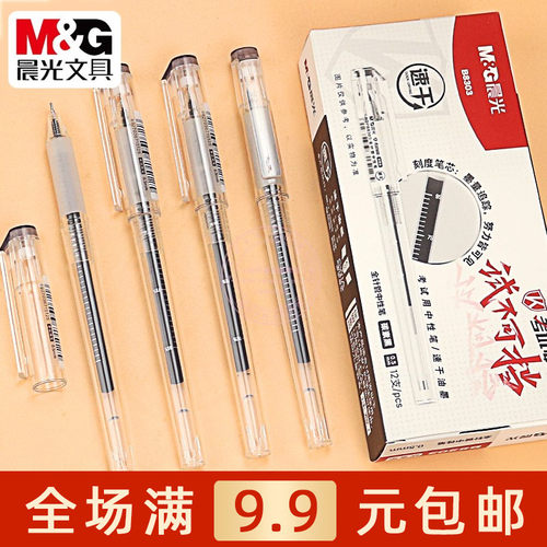 碳素黑塑料速干中性笔0.5mm拔盖