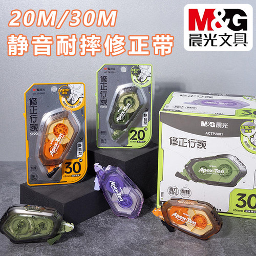 晨光耐摔静音型修正带20/30M