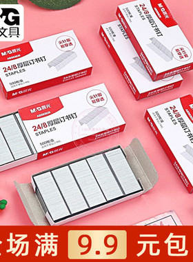 晨光24/8厚层订书钉500枚尖针脚易穿透商务办公用订书针 ABS92629