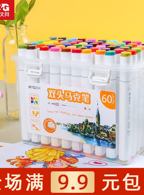 晨光学生彩色绘画笔双头马克笔