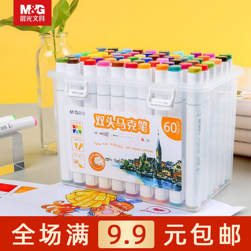 晨光学生彩色绘画笔双头马克笔