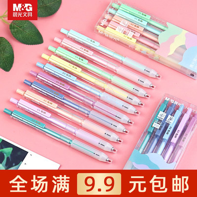 晨光莫兰迪色系中性笔子弹头0.5