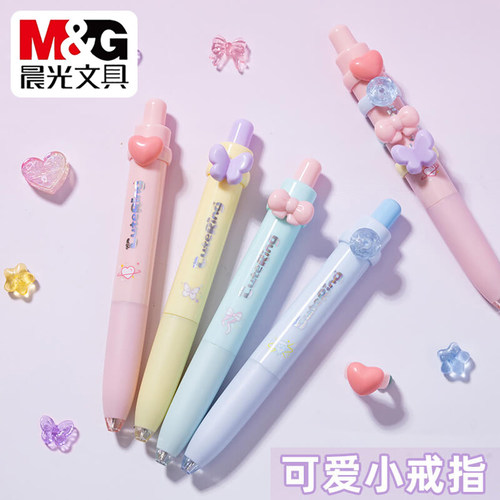 晨光可爱小戒指0.5按动中性笔