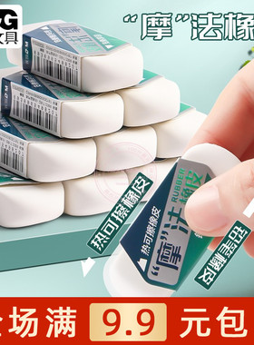 晨光摩法两用橡皮小学生热敏摩力擦可擦笔专用橡皮铅笔擦AXP963JS